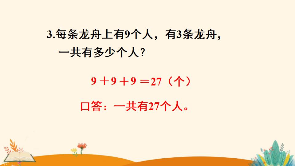 一年级下册数学资料《解决问题（1）》PPT课件（2024年人教版）共12页