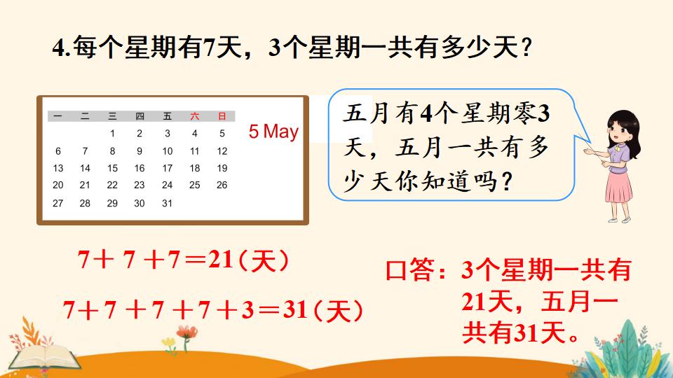 一年级下册数学资料《解决问题（1）》PPT课件（2024年人教版）共12页