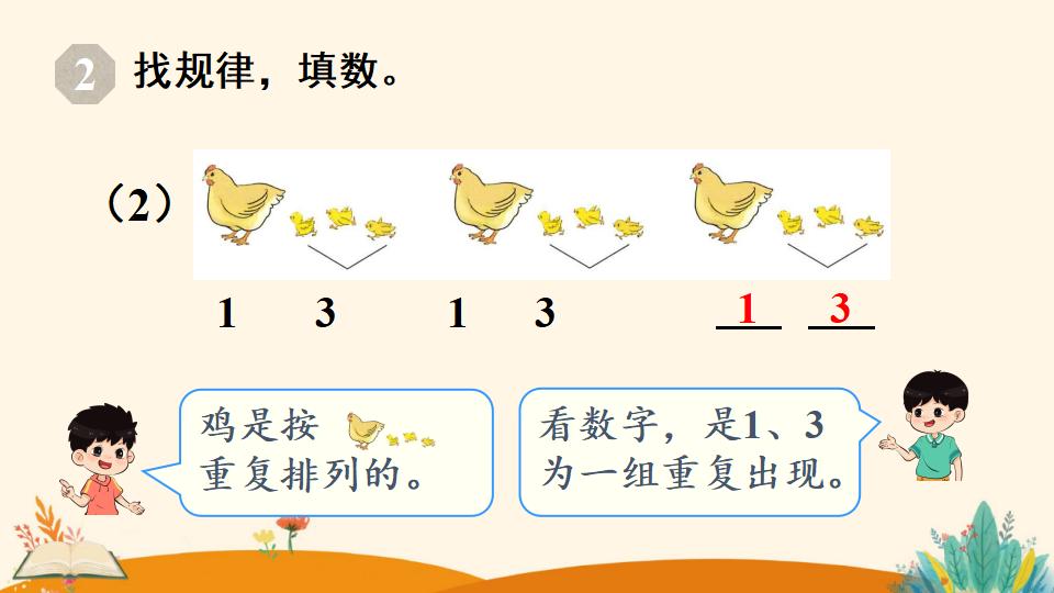 一年级下册数学资料《找规律（1）》PPT课件（2024年人教版）共17页