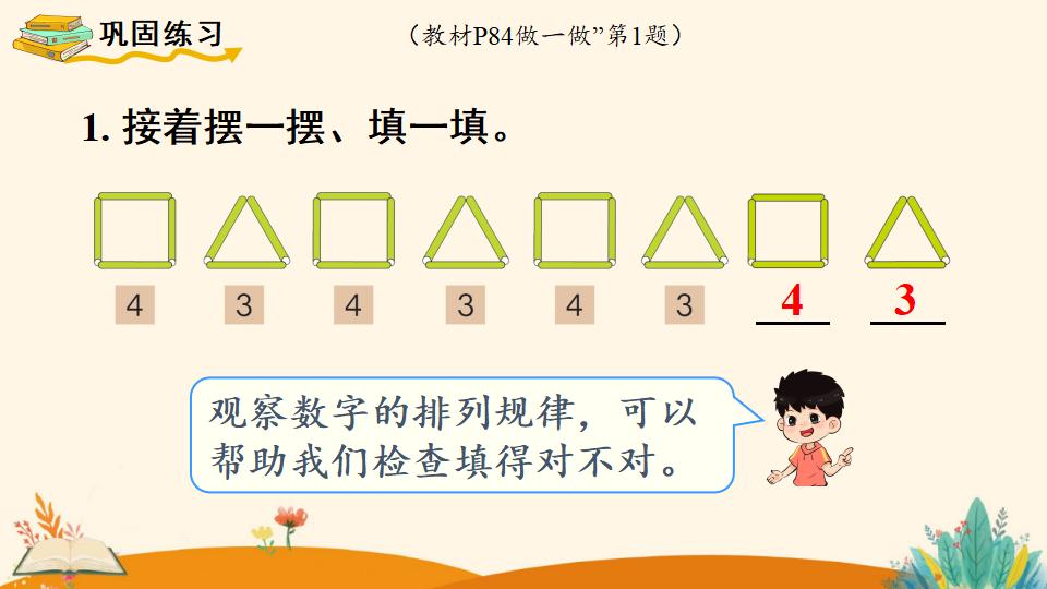 一年级下册数学资料《找规律（1）》PPT课件（2024年人教版）共17页