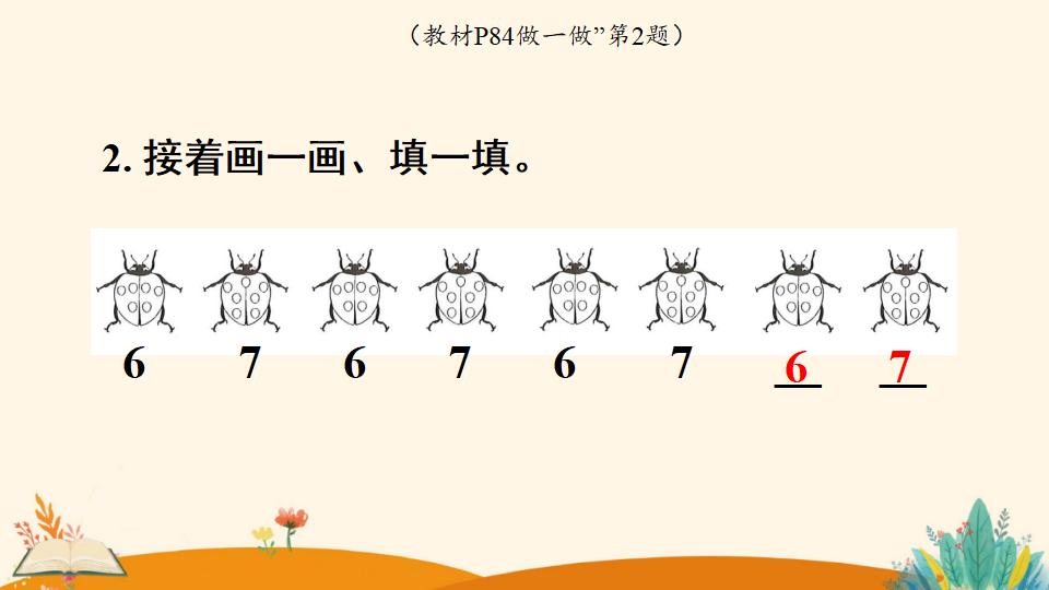 一年级下册数学资料《找规律（1）》PPT课件（2024年人教版）共17页