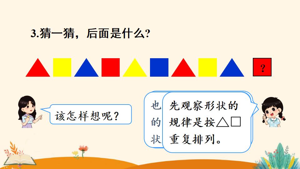 一年级下册数学资料《找规律（1）》PPT课件（2024年人教版）共17页