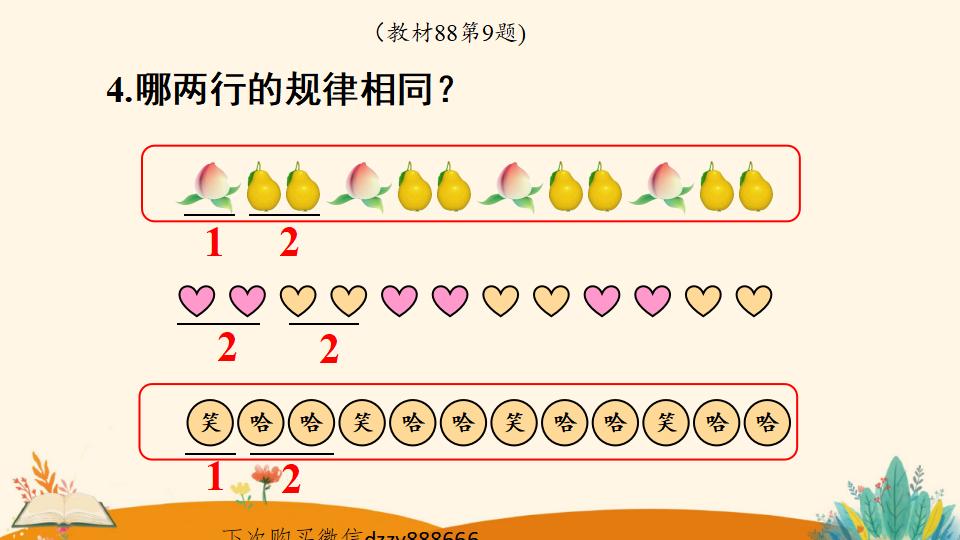 一年级下册数学资料《找规律（1）》PPT课件（2024年人教版）共17页