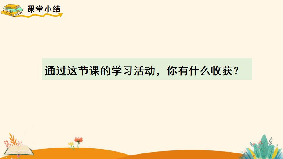 一年级下册数学资料《找规律（1）》PPT课件（2024年人教版）共17页