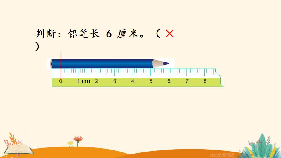 二年级上册数学资料《认 识 厘 米》PPT课件（2024年）共31页