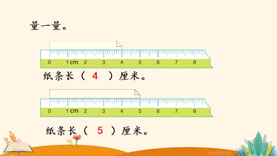 二年级上册数学资料《认 识 厘 米》PPT课件（2024年）共31页