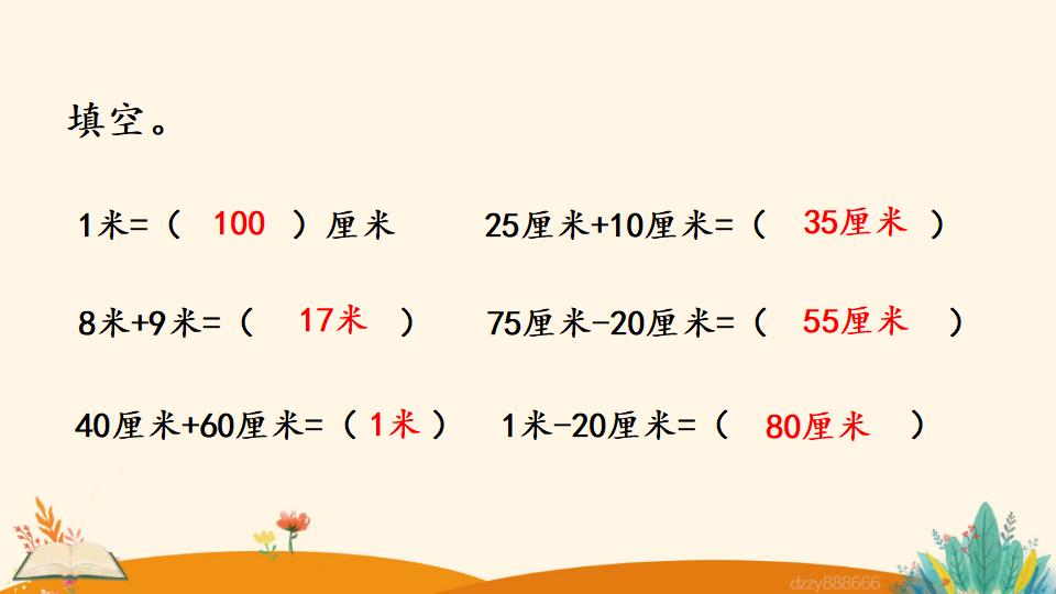 二年级上册数学资料《认识米尺及米和厘米间的关系》PPT课件（2024年）共21页