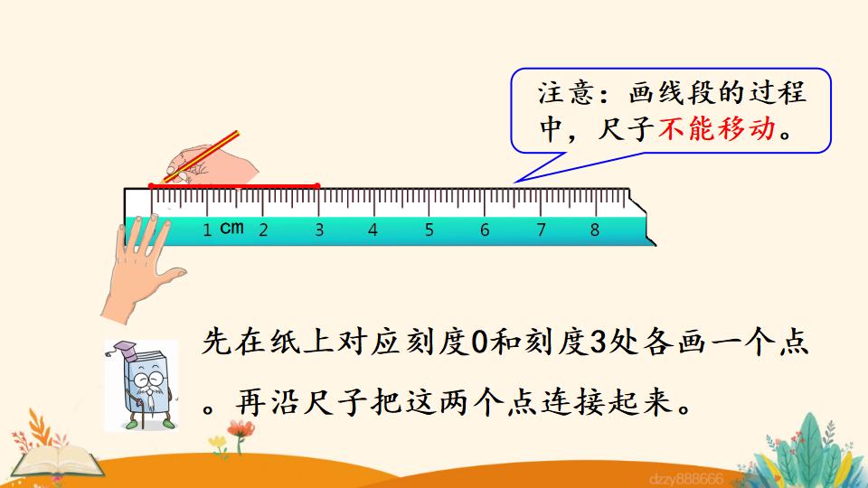 二年级上册数学资料《认识线段及画法》PPT课件（2024年）共23页