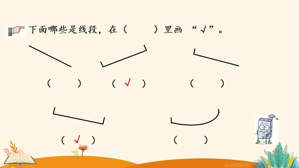 二年级上册数学资料《认识线段及画法》PPT课件（2024年）共23页