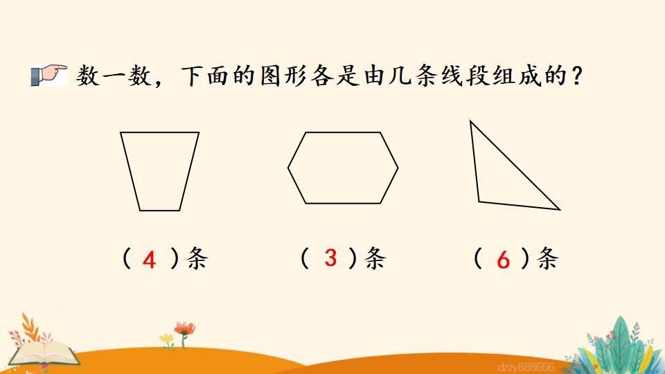 二年级上册数学资料《认识线段及画法》PPT课件（2024年）共23页