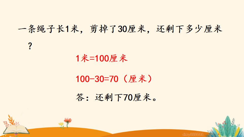 二年级上册数学资料《选用合适的长度单位》PPT课件（2024年）共15页