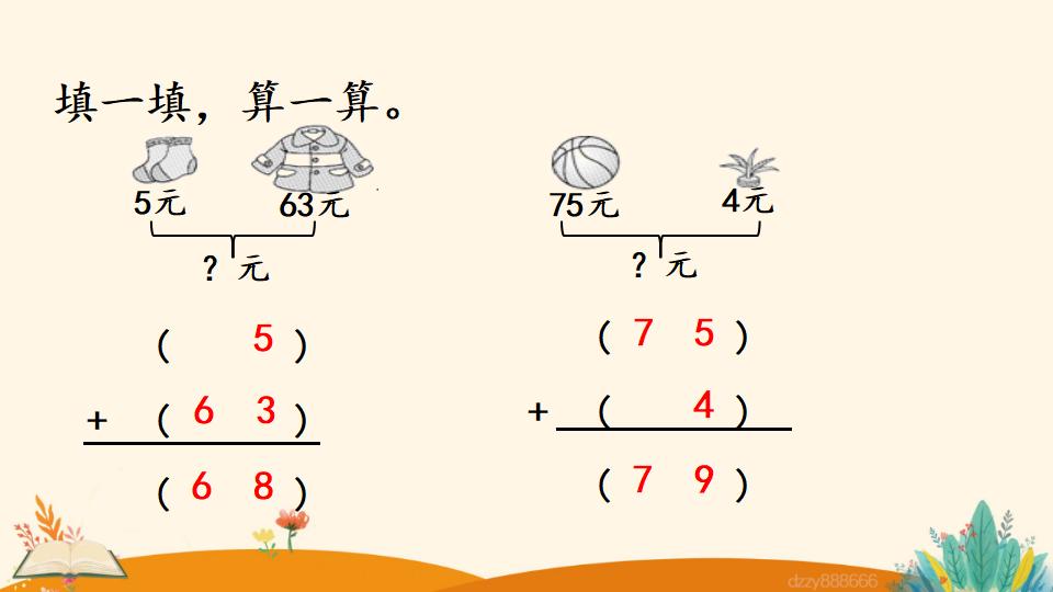 二年级上册数学资料《两位数加一位数 （不进位）笔算》PPT课件（2024年）共19页