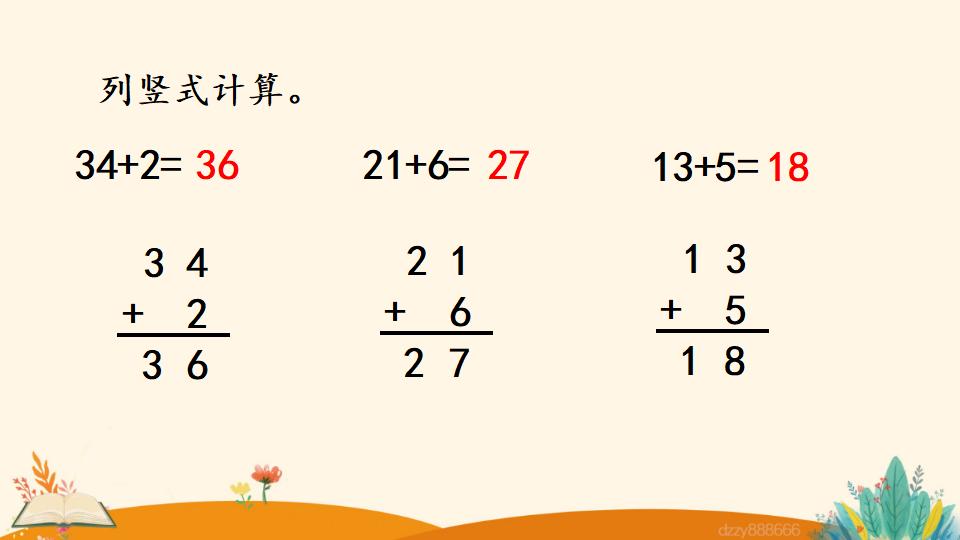 二年级上册数学资料《两位数加一位数 （不进位）笔算》PPT课件（2024年）共19页