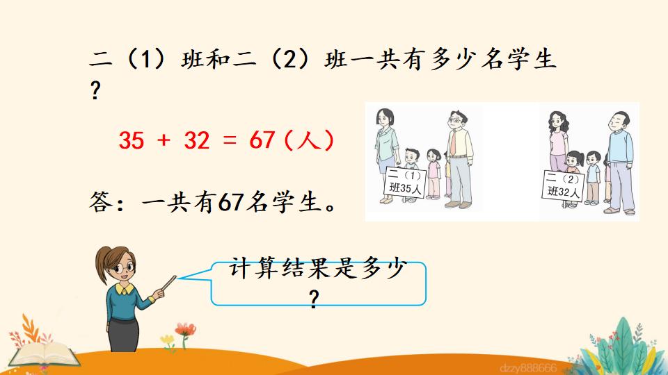 二年级上册数学资料《两位数加两位数 （不进位）笔算》PPT课件（2024年）共19页