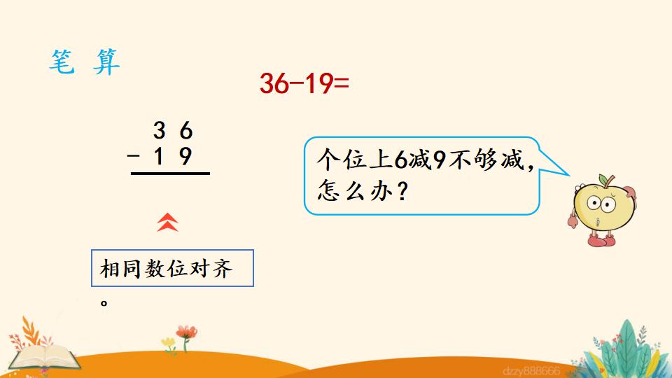 二年级上册数学资料《两位数减两位数 （退位）笔算》PPT课件（2024年）共20页