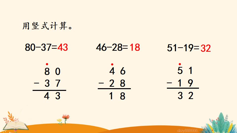 二年级上册数学资料《两位数减两位数 （退位）笔算》PPT课件（2024年）共20页