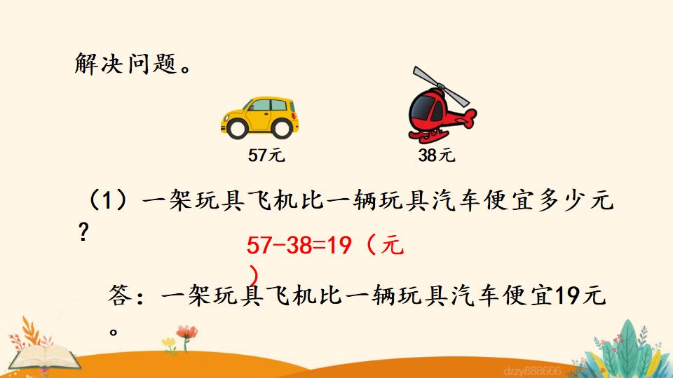 二年级上册数学资料《两位数减两位数 （退位）笔算》PPT课件（2024年）共20页