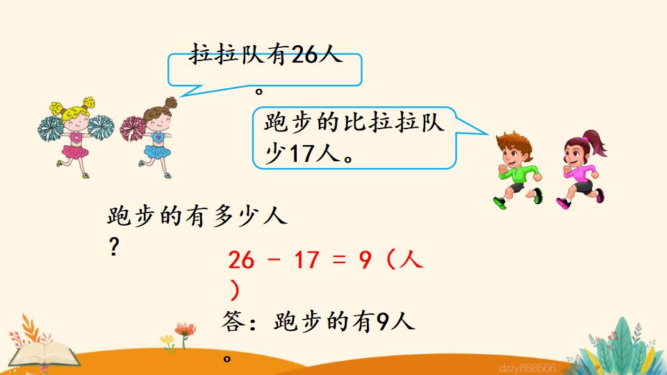 二年级上册数学资料《求比一个数多（少）几的数是多少》PPT课件（2024年）共23页