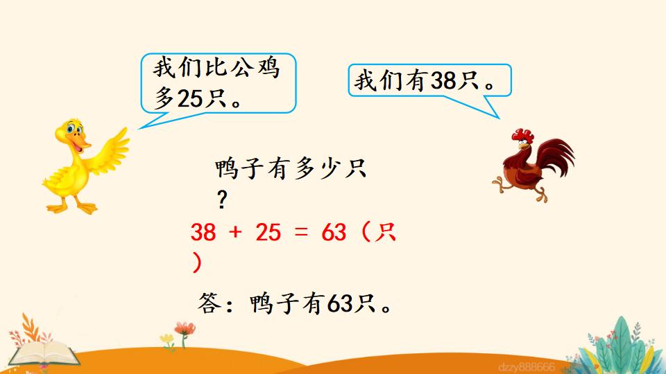 二年级上册数学资料《求比一个数多（少）几的数是多少》PPT课件（2024年）共23页