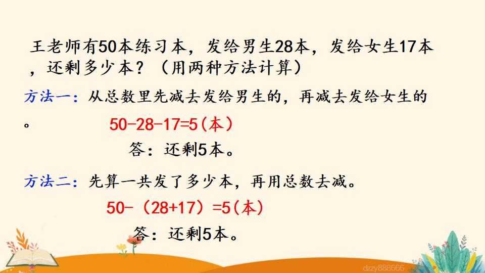 二年级上册数学资料《连  减》PPT课件（2024年）共21页