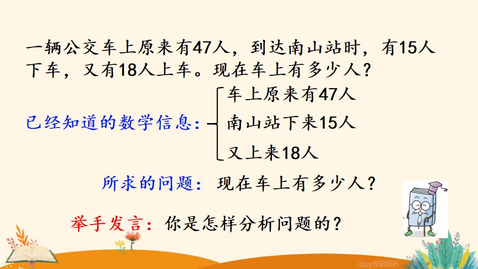 二年级上册数学资料《加减混合》PPT课件（2024年）共18页