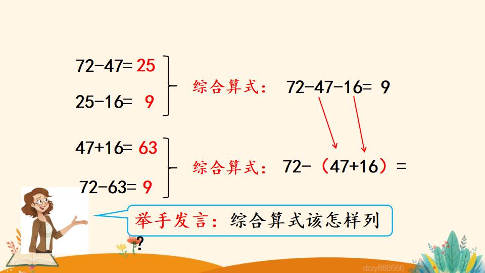 二年级上册数学资料《含有小括号的 加减混合运算》PPT课件（2024年）共17页