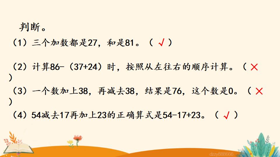 二年级上册数学资料《含有小括号的 加减混合运算》PPT课件（2024年）共17页