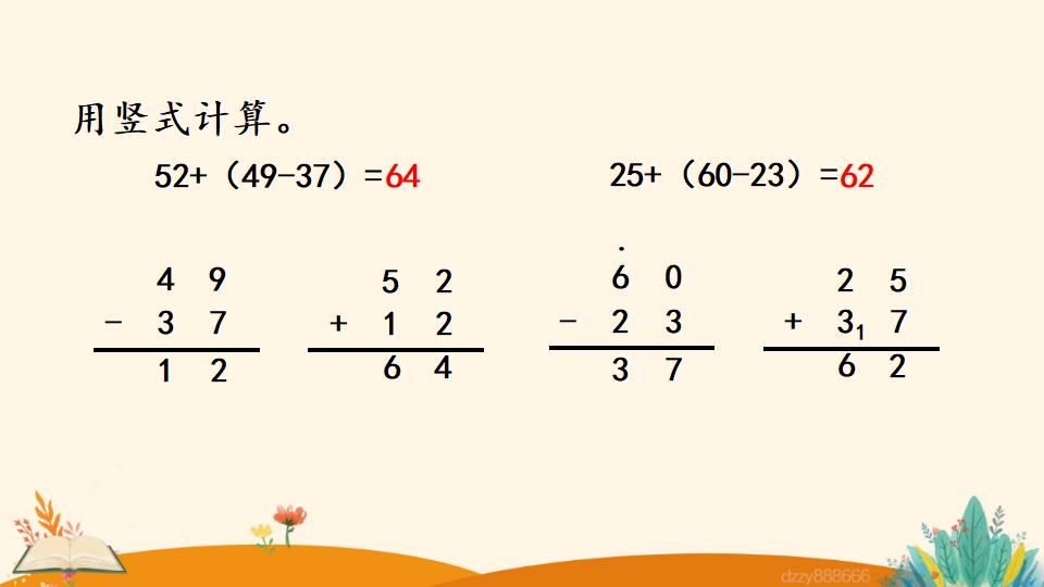 二年级上册数学资料《含有小括号的 加减混合运算》PPT课件（2024年）共17页