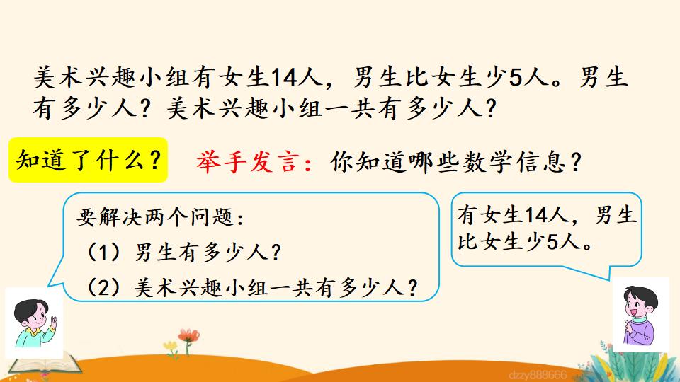 二年级上册数学资料《解决问题》PPT课件（2024年）共17页