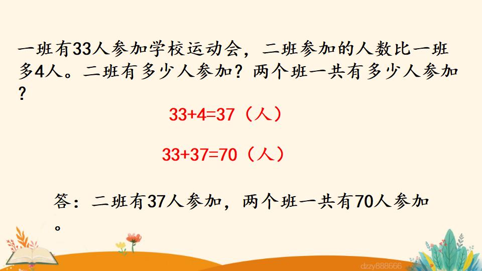 二年级上册数学资料《解决问题》PPT课件（2024年）共17页