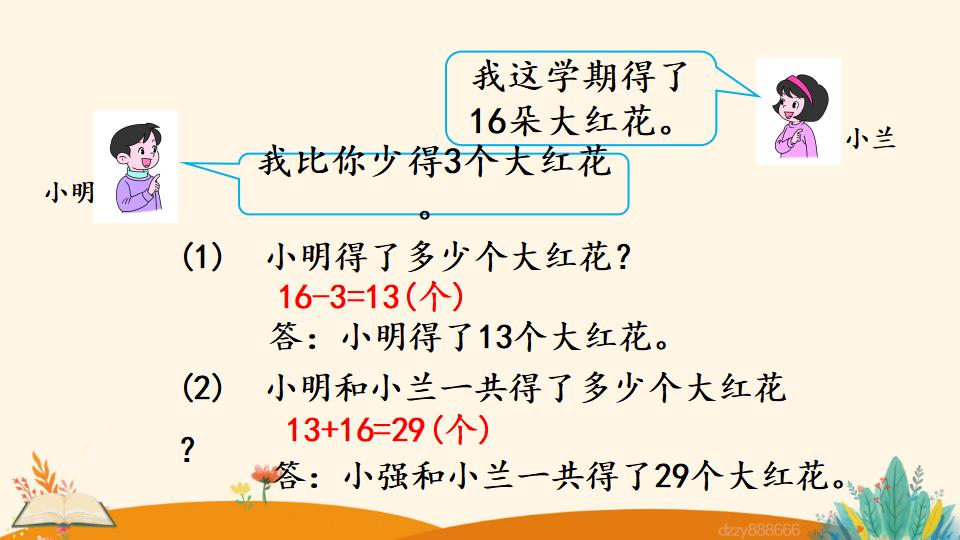 二年级上册数学资料《解决问题》PPT课件（2024年）共17页