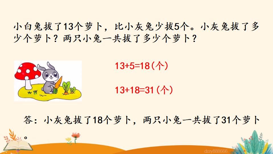 二年级上册数学资料《解决问题》PPT课件（2024年）共17页