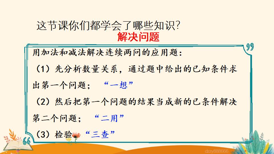 二年级上册数学资料《解决问题》PPT课件（2024年）共17页