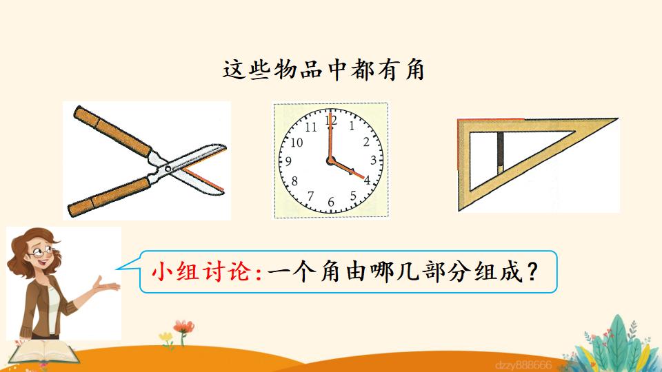 二年级上册数学资料《认 识 角》PPT课件（2024年）共22页
