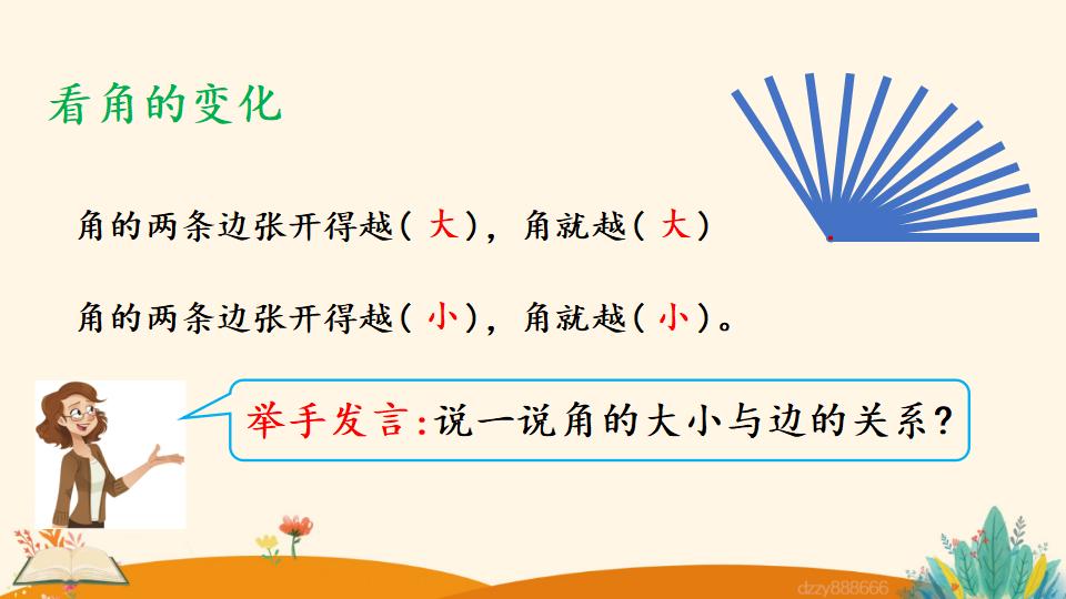 二年级上册数学资料《认 识 角》PPT课件（2024年）共22页