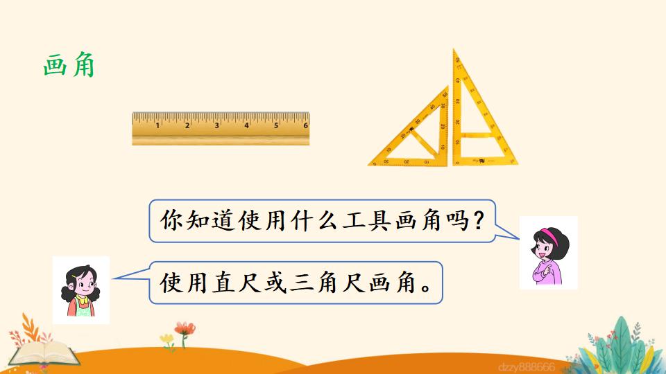 二年级上册数学资料《认 识 角》PPT课件（2024年）共22页