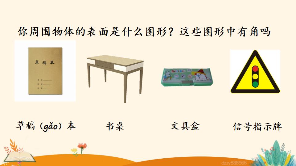 二年级上册数学资料《认 识 角》PPT课件（2024年）共22页