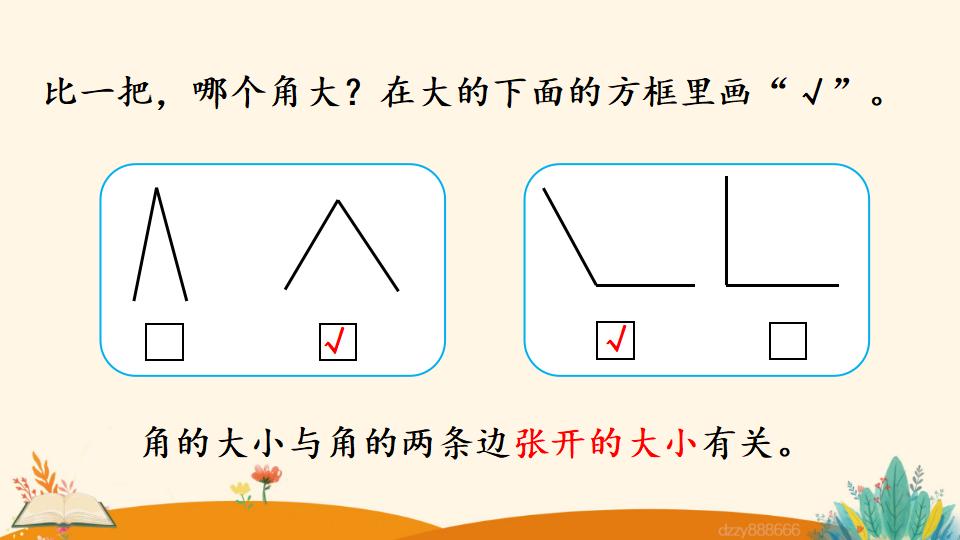 二年级上册数学资料《认 识 角》PPT课件（2024年）共22页