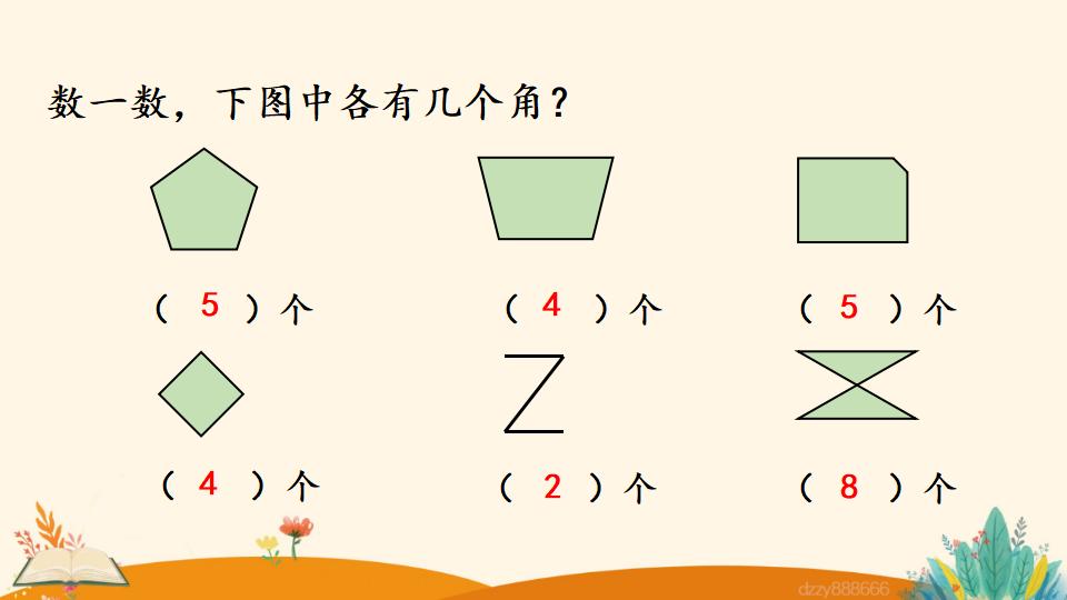 二年级上册数学资料《认 识 角》PPT课件（2024年）共22页