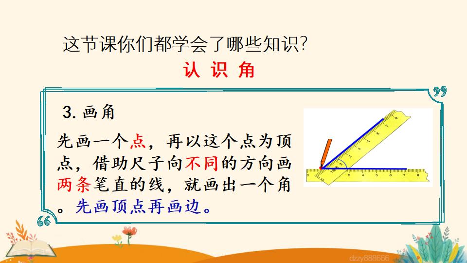 二年级上册数学资料《认 识 角》PPT课件（2024年）共22页