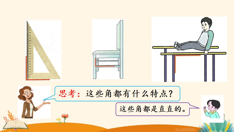 二年级上册数学资料《认 识 直 角》PPT课件（2024年）共21页