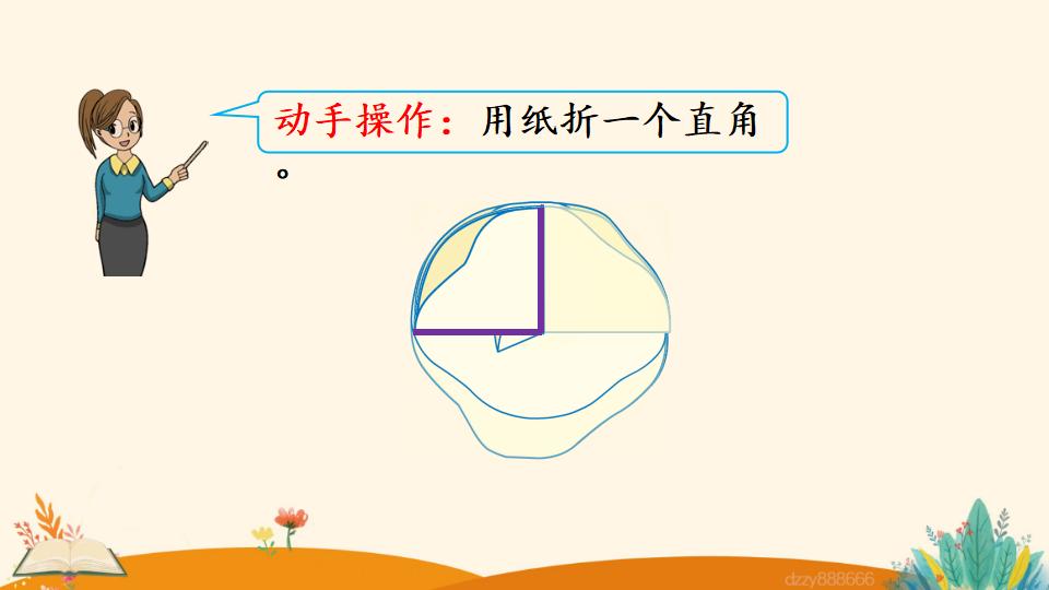 二年级上册数学资料《认 识 直 角》PPT课件（2024年）共21页