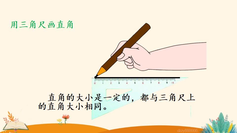 二年级上册数学资料《认 识 直 角》PPT课件（2024年）共21页