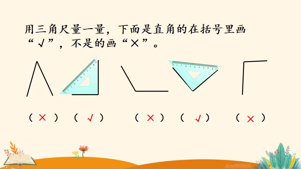 二年级上册数学资料《认 识 直 角》PPT课件（2024年）共21页