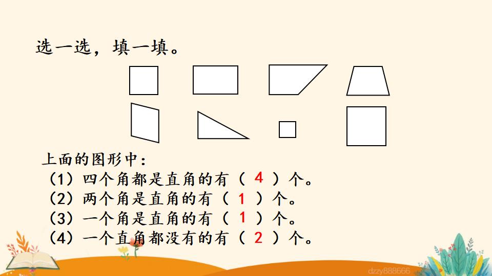 二年级上册数学资料《认 识 直 角》PPT课件（2024年）共21页