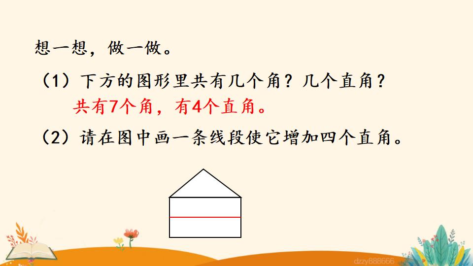 二年级上册数学资料《认 识 直 角》PPT课件（2024年）共21页