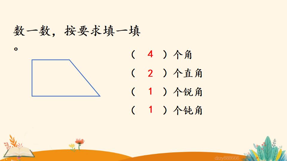 二年级上册数学资料《认识锐角和钝角》PPT课件（2024年）共15页