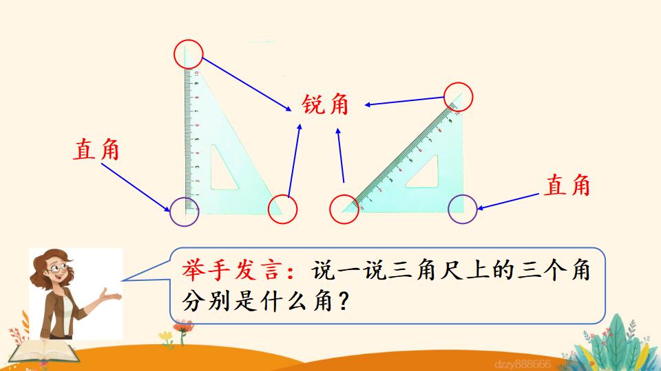 二年级上册数学资料《用一副三角尺拼出一个钝角》PPT课件（2024年）共17页