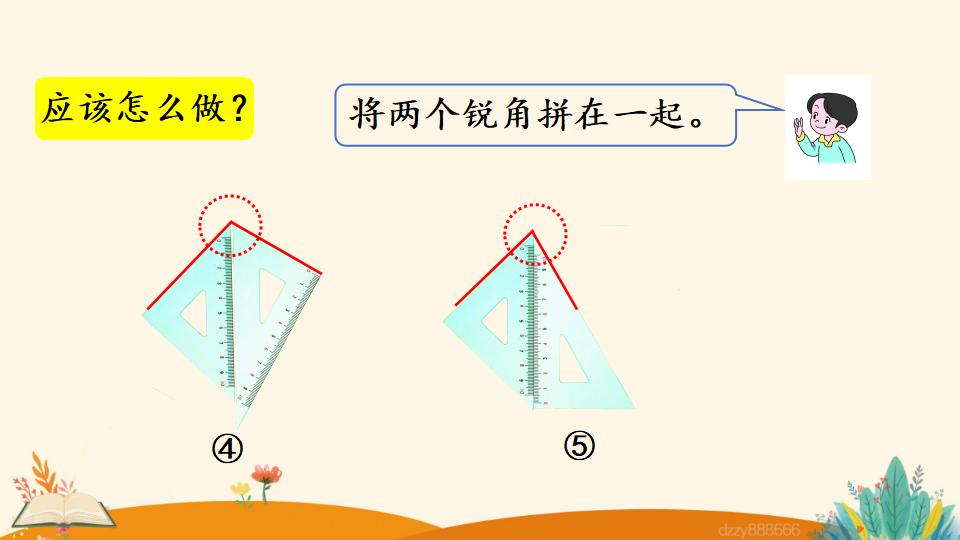 二年级上册数学资料《用一副三角尺拼出一个钝角》PPT课件（2024年）共17页