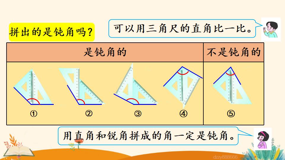 二年级上册数学资料《用一副三角尺拼出一个钝角》PPT课件（2024年）共17页